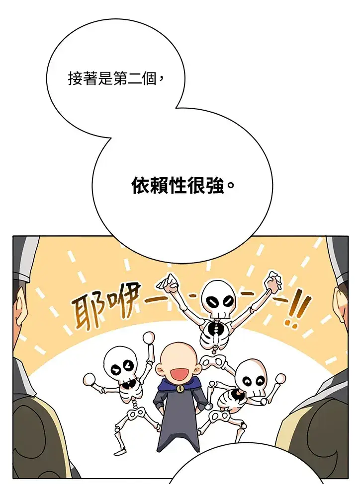 《死灵术师学院的召唤天才》第10话图114