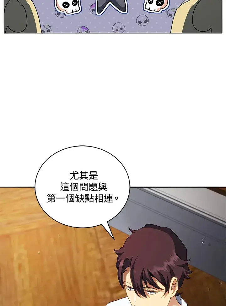 《死灵术师学院的召唤天才》第10话图116