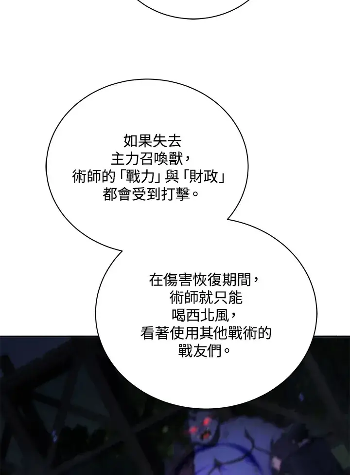 《死灵术师学院的召唤天才》第10话图118