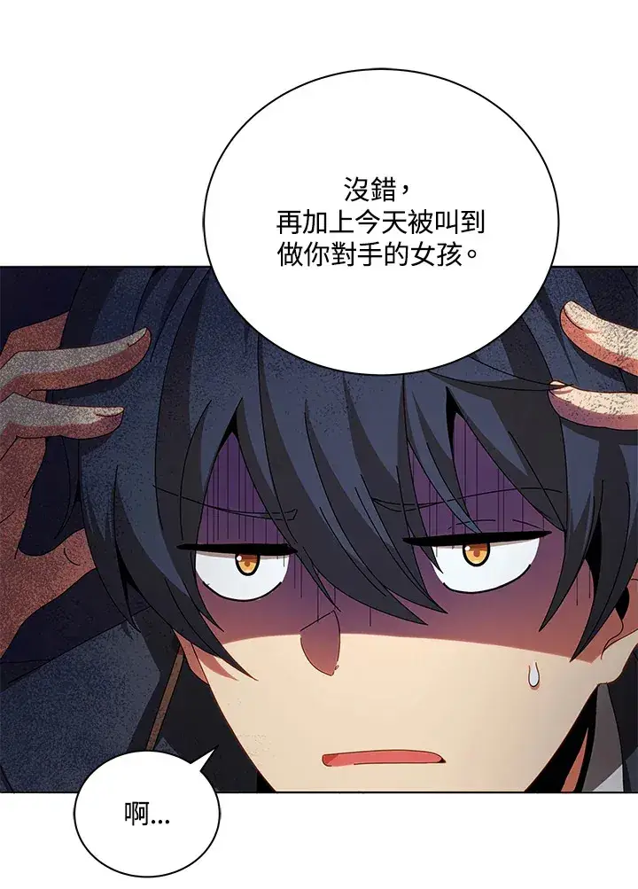 《死灵术师学院的召唤天才》第10话图12