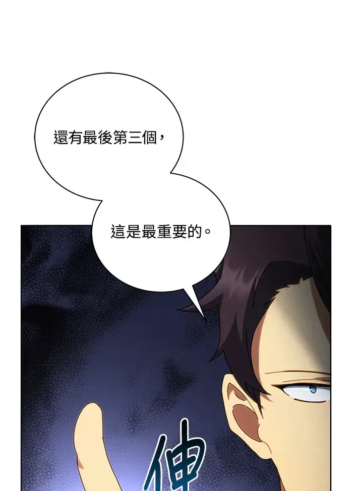《死灵术师学院的召唤天才》第10话图120