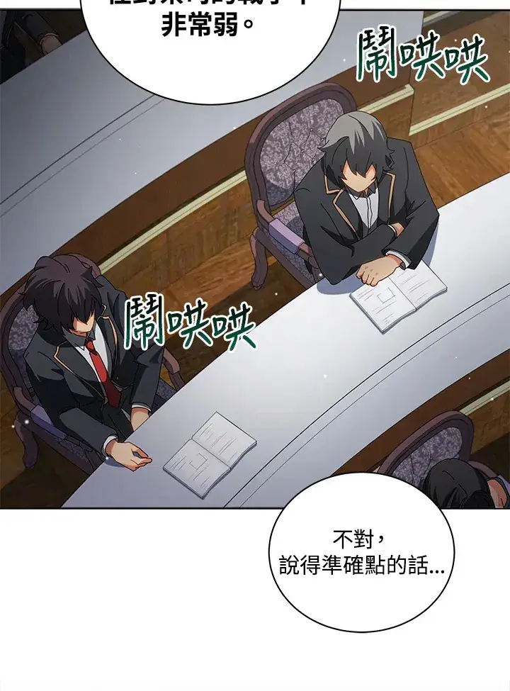 《死灵术师学院的召唤天才》第10话图122
