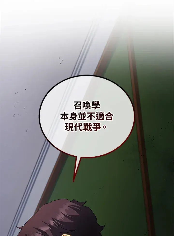 《死灵术师学院的召唤天才》第10话图123