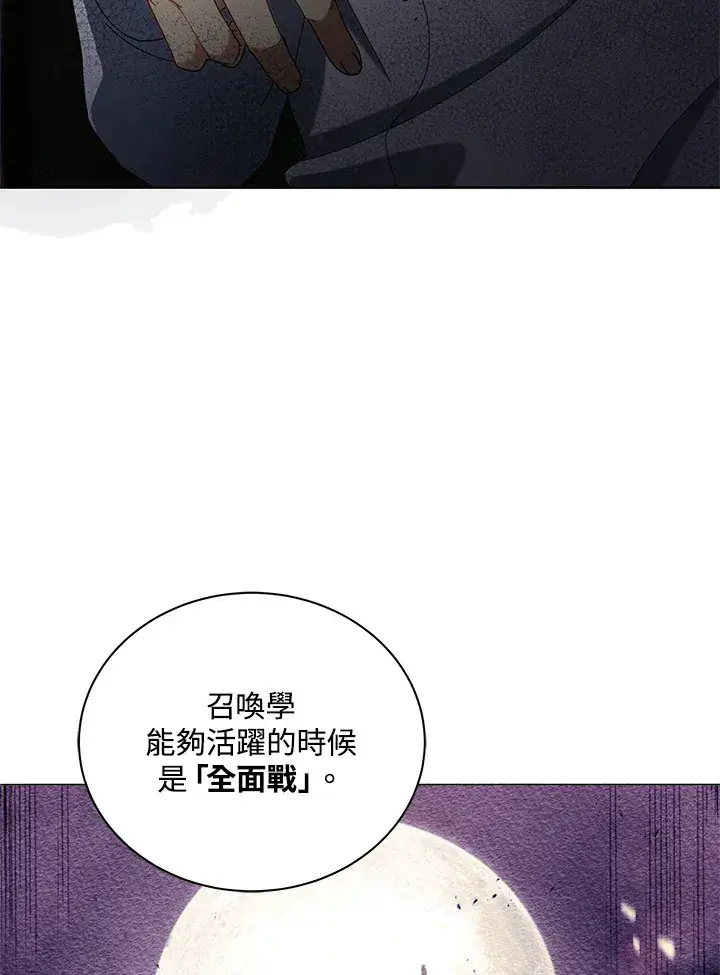 《死灵术师学院的召唤天才》第10话图125