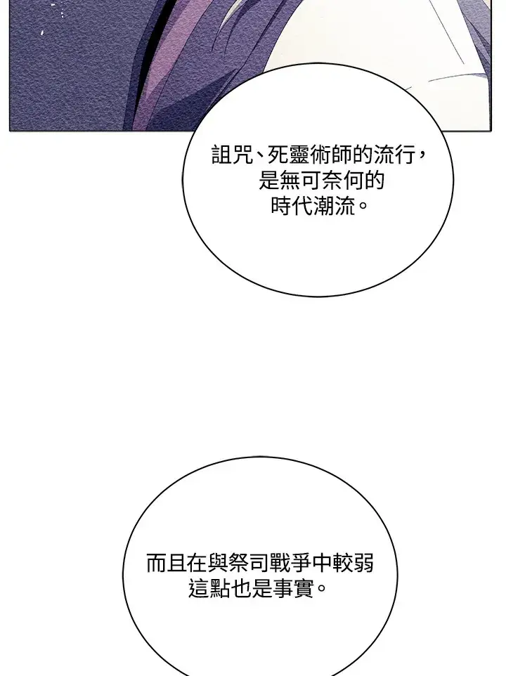 《死灵术师学院的召唤天才》第10话图131