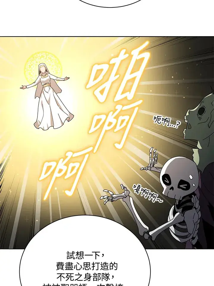 《死灵术师学院的召唤天才》第10话图132