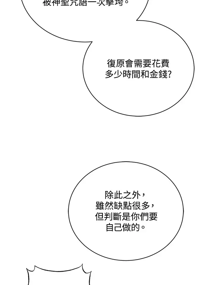 《死灵术师学院的召唤天才》第10话图133