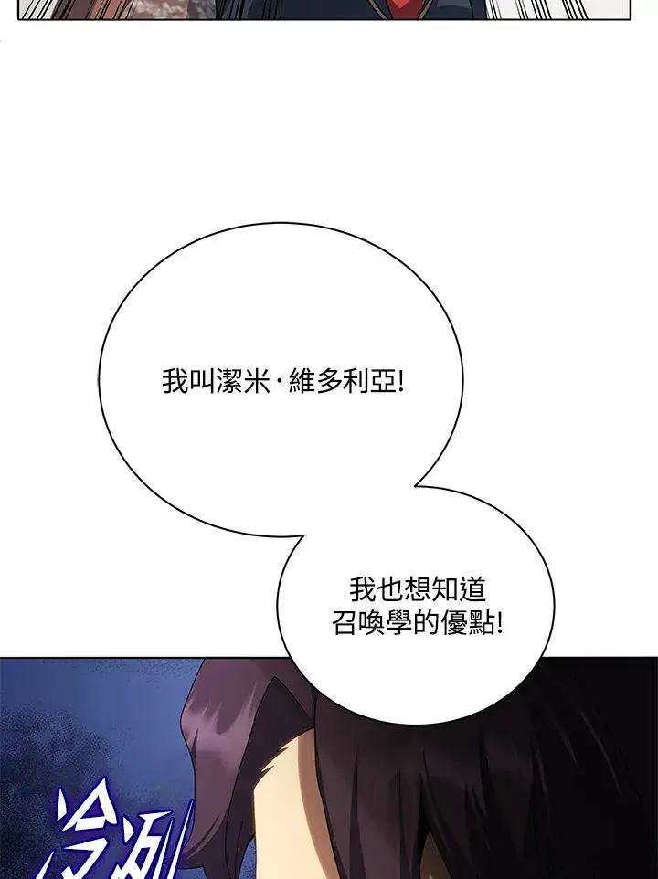 《死灵术师学院的召唤天才》第10话图135