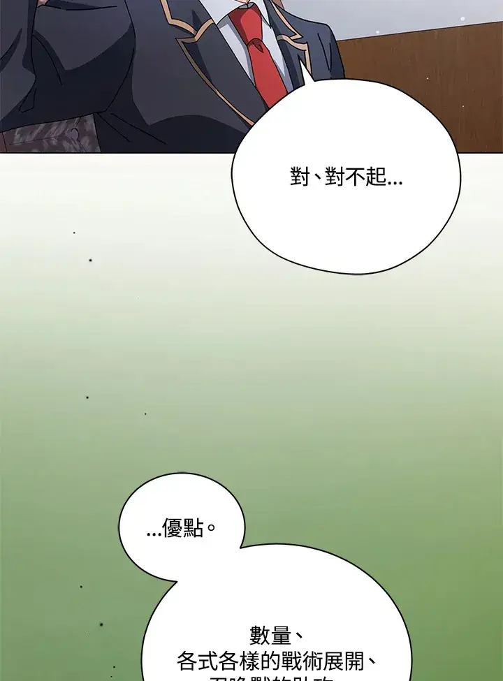 《死灵术师学院的召唤天才》第10话图138