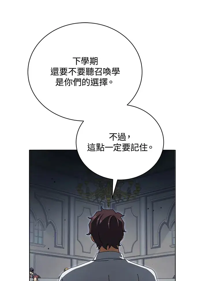 《死灵术师学院的召唤天才》第10话图141