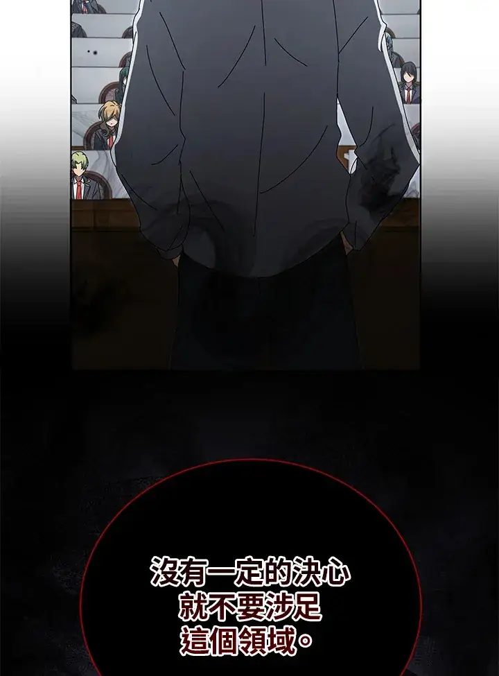 《死灵术师学院的召唤天才》第10话图142