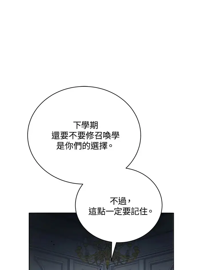 《死灵术师学院的召唤天才》第10话图146