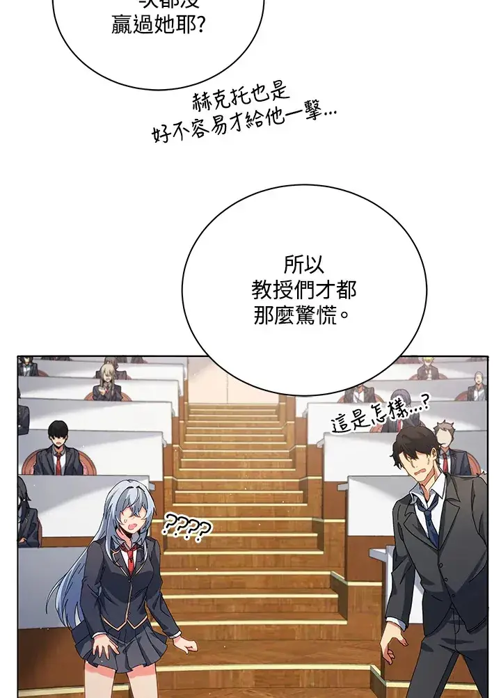 《死灵术师学院的召唤天才》第10话图16