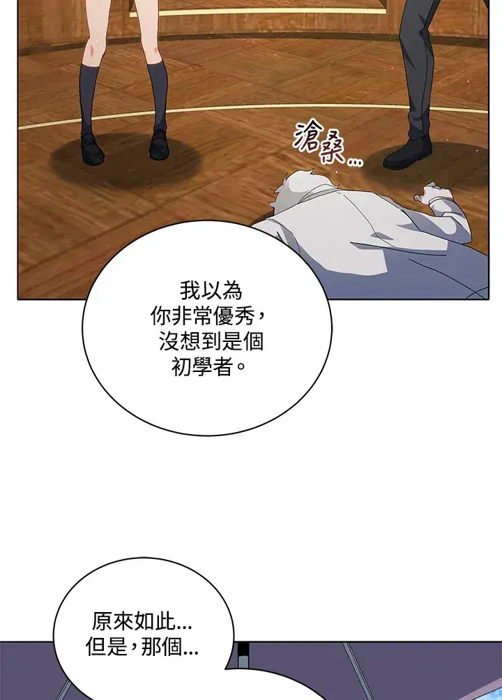 《死灵术师学院的召唤天才》第10话图17
