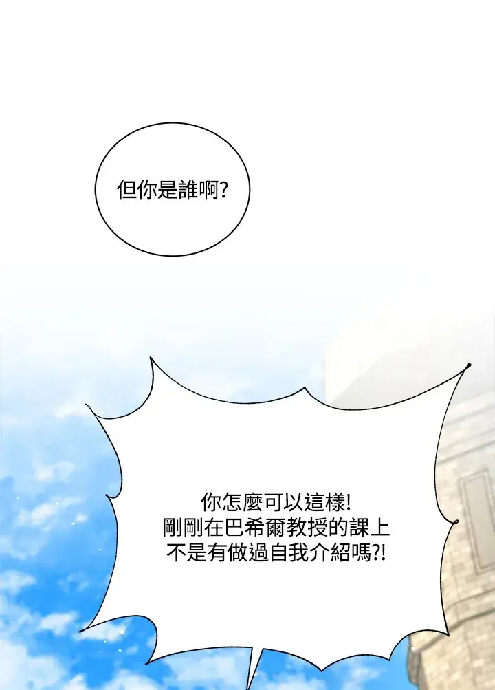 《死灵术师学院的召唤天才》第10话图19