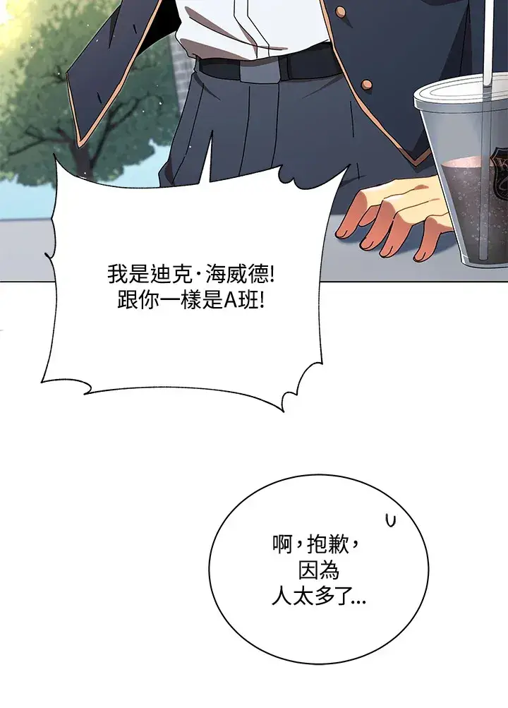《死灵术师学院的召唤天才》第10话图21