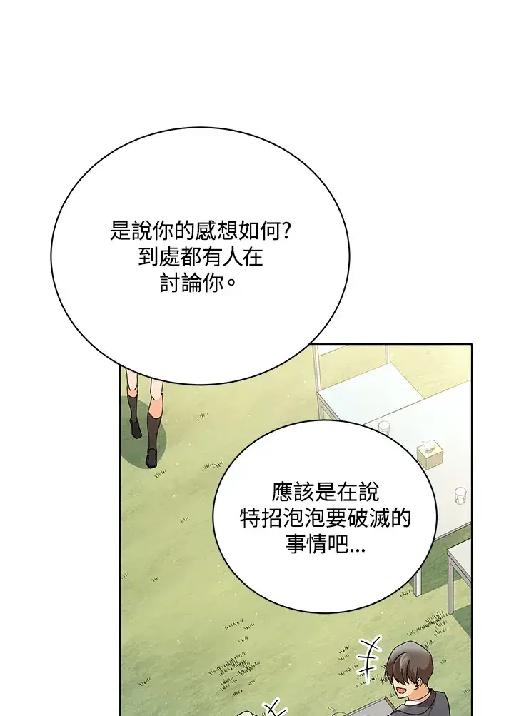 《死灵术师学院的召唤天才》第10话图22
