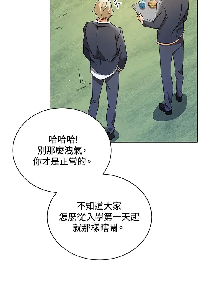 《死灵术师学院的召唤天才》第10话图23