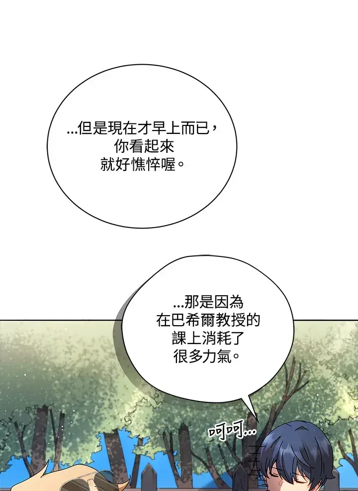 《死灵术师学院的召唤天才》第10话图24