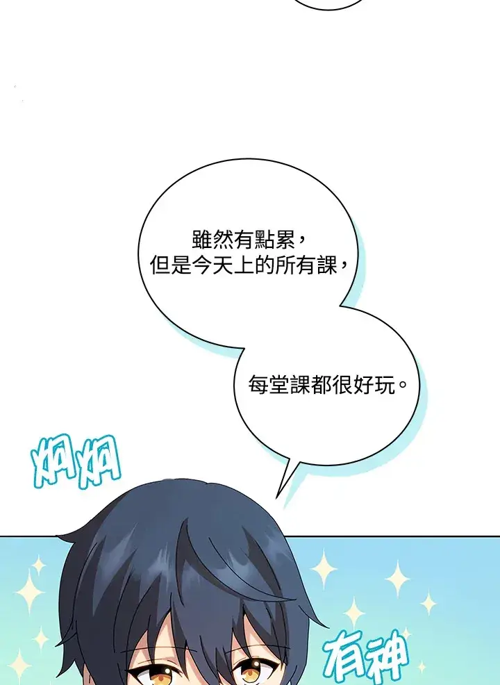 《死灵术师学院的召唤天才》第10话图27
