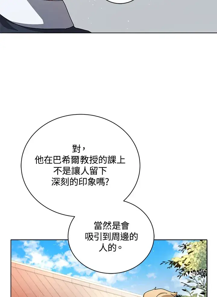 《死灵术师学院的召唤天才》第10话图32