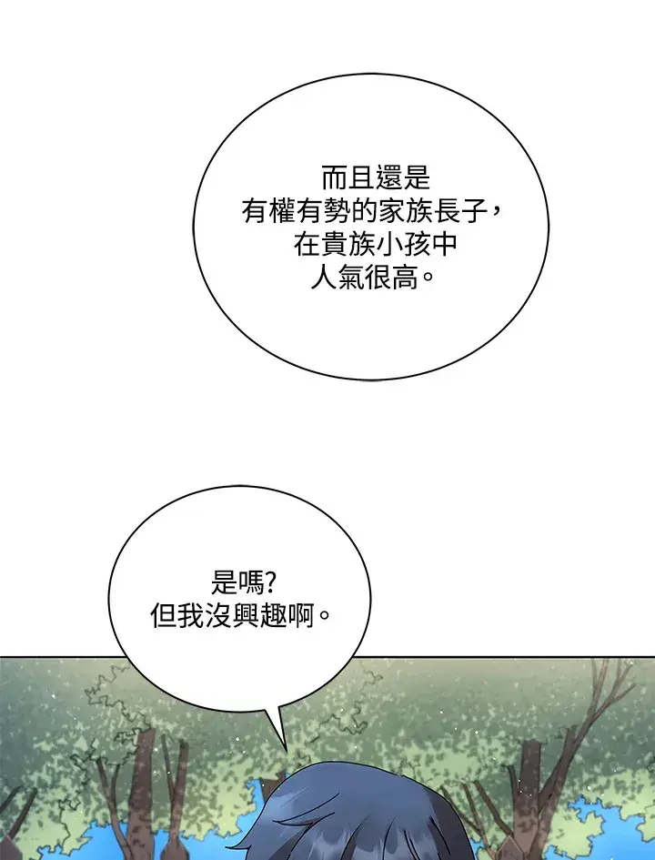 《死灵术师学院的召唤天才》第10话图34