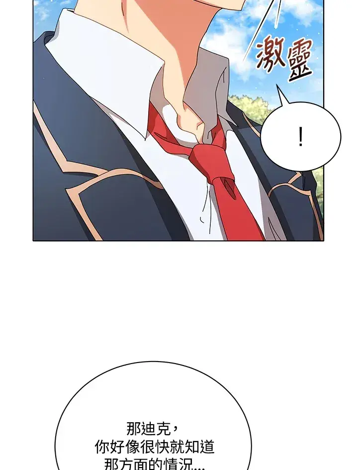 《死灵术师学院的召唤天才》第10话图39
