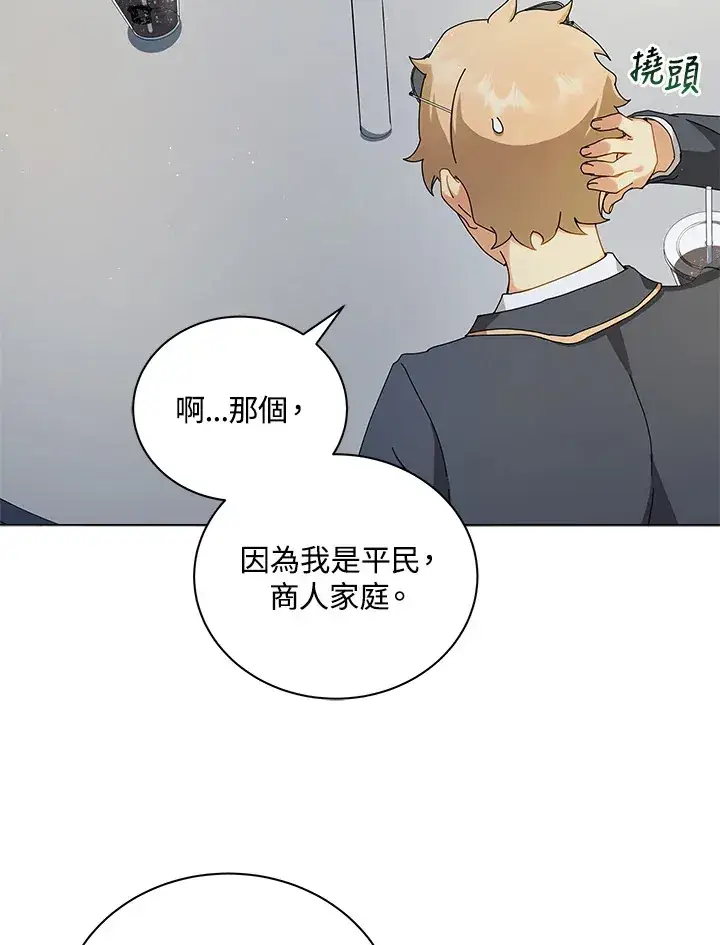 《死灵术师学院的召唤天才》第10话图41