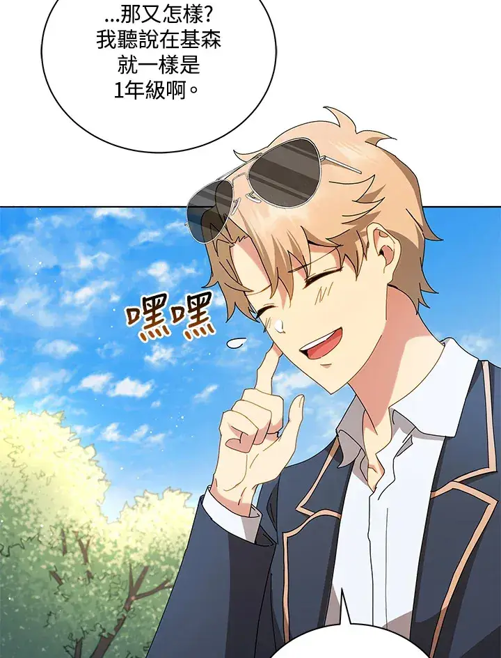《死灵术师学院的召唤天才》第10话图42