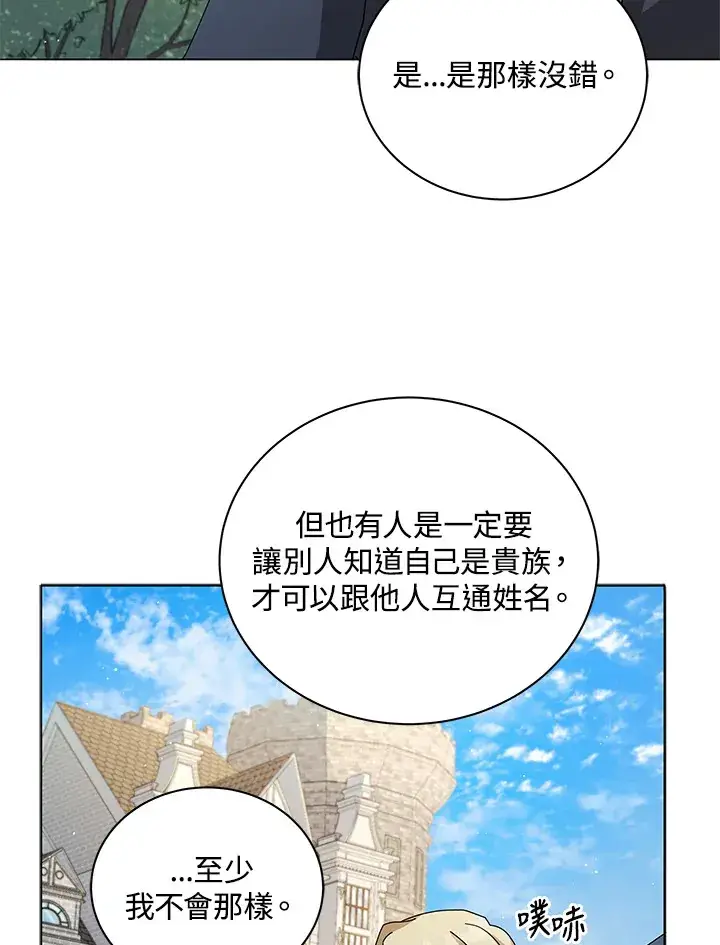 《死灵术师学院的召唤天才》第10话图43