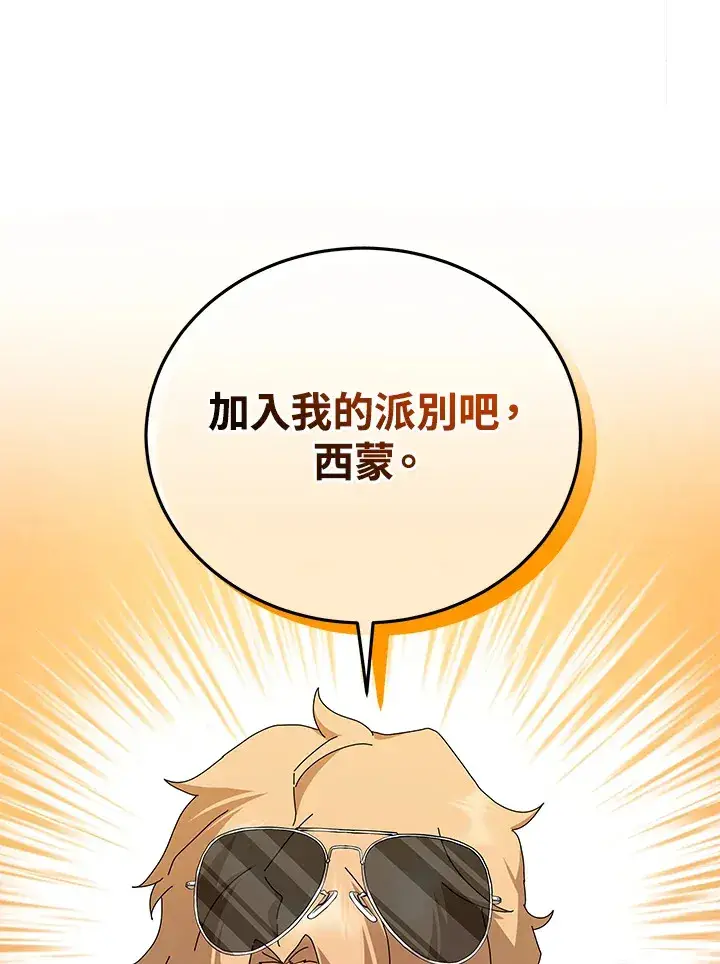 《死灵术师学院的召唤天才》第10话图45