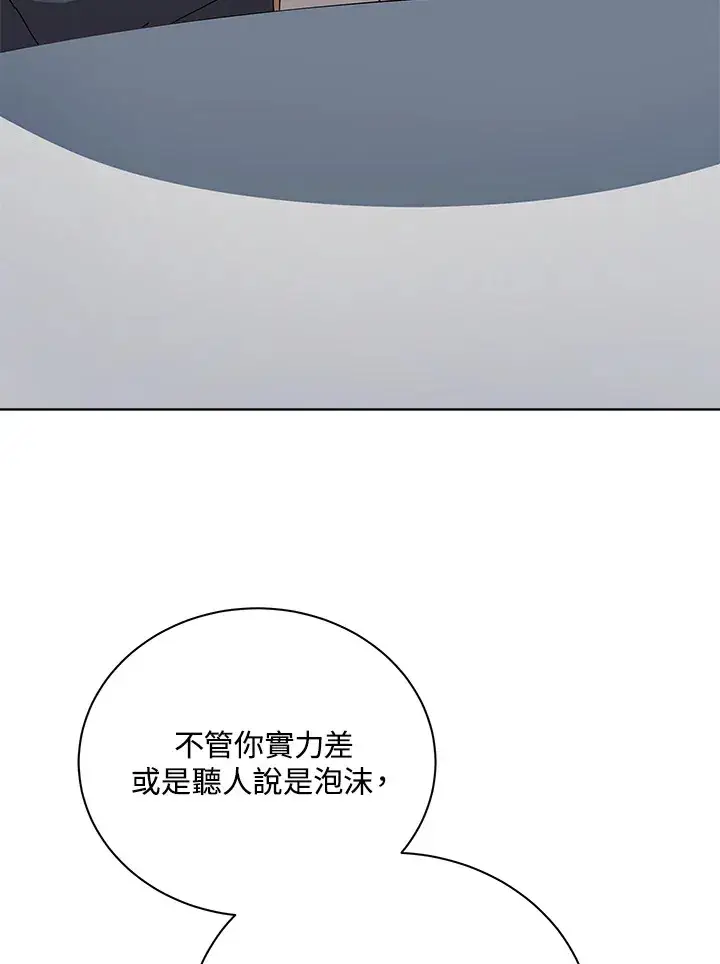 《死灵术师学院的召唤天才》第10话图47