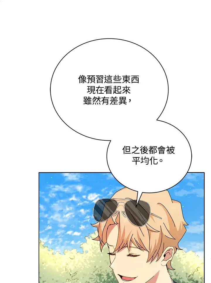 《死灵术师学院的召唤天才》第10话图49