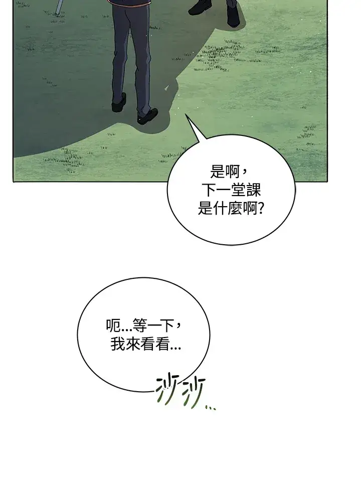 《死灵术师学院的召唤天才》第10话图67