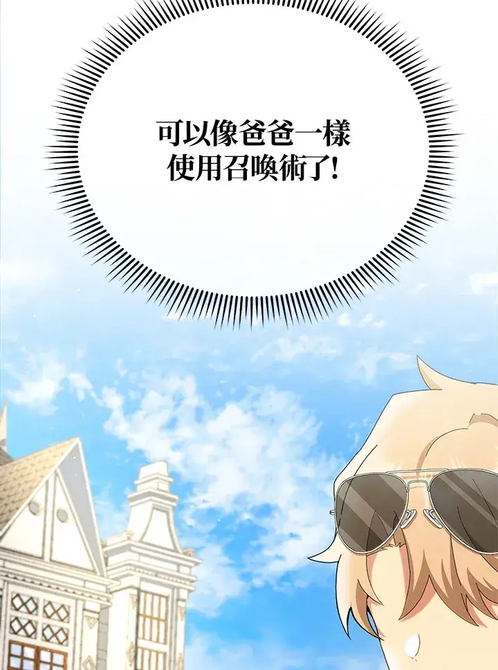 《死灵术师学院的召唤天才》第10话图74