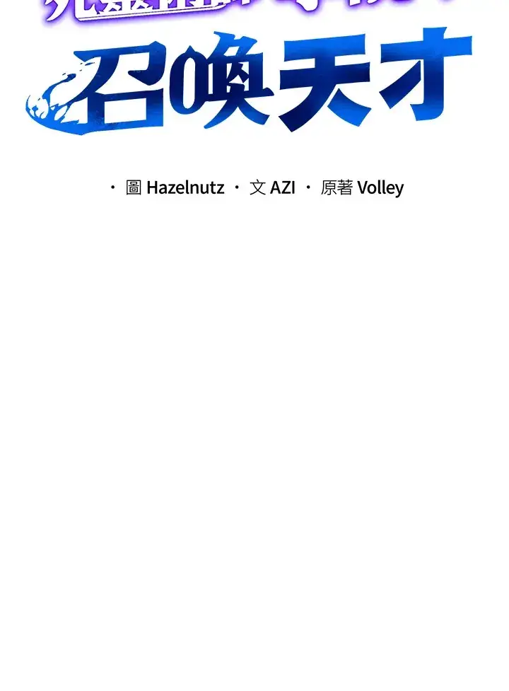 《死灵术师学院的召唤天才》第10话图77
