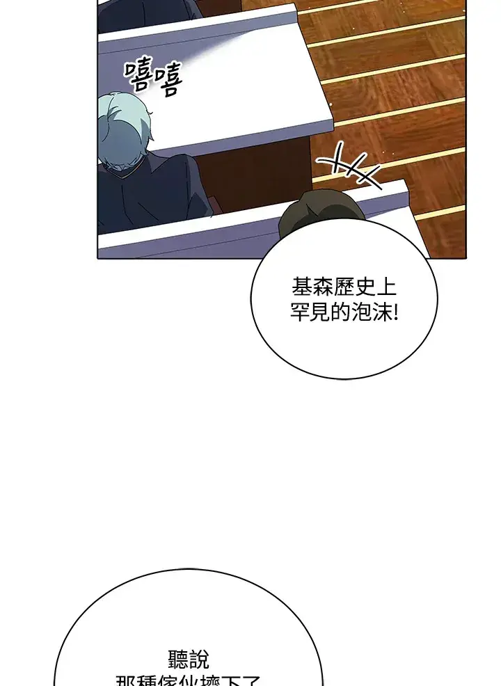 《死灵术师学院的召唤天才》第10话图79