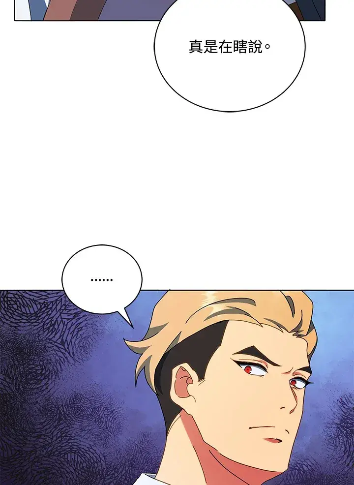 《死灵术师学院的召唤天才》第10话图81