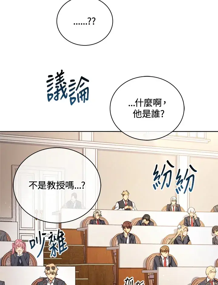 《死灵术师学院的召唤天才》第10话图89