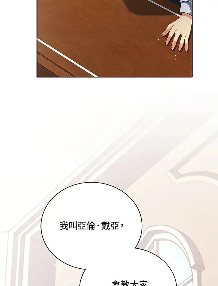 《死灵术师学院的召唤天才》第10话图92