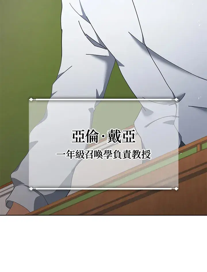 《死灵术师学院的召唤天才》第10话图94
