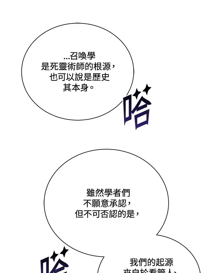 《死灵术师学院的召唤天才》第10话图95