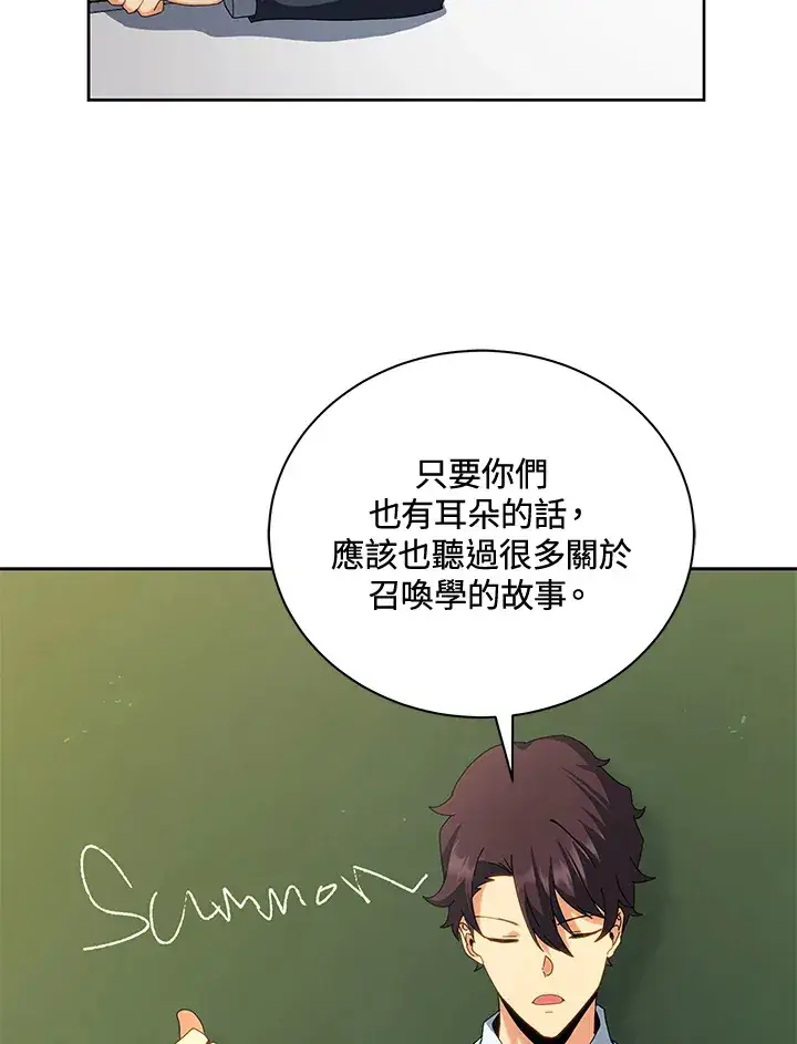《死灵术师学院的召唤天才》第10话图97