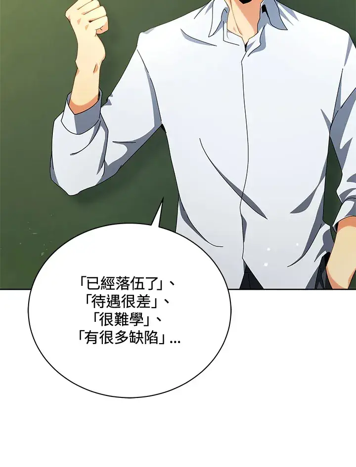 《死灵术师学院的召唤天才》第10话图98