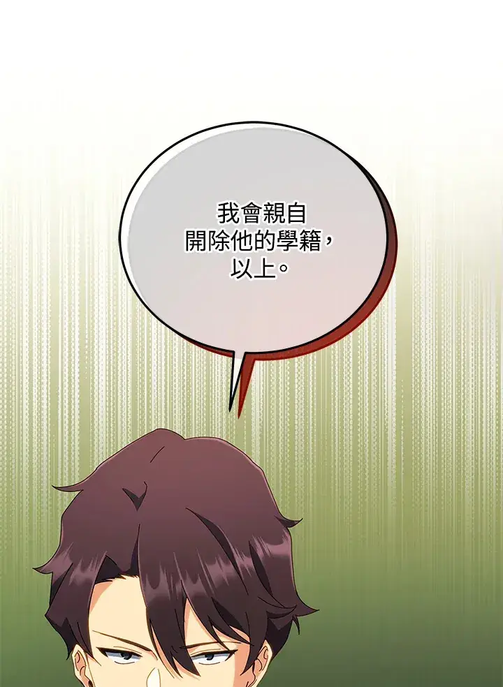 《死灵术师学院的召唤天才》第11话图10
