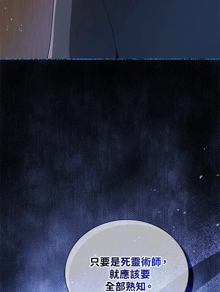 《死灵术师学院的召唤天才》第11话图101