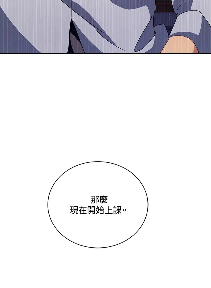 《死灵术师学院的召唤天才》第11话图12