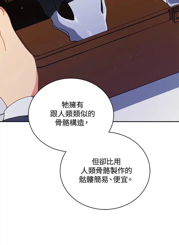 《死灵术师学院的召唤天才》第11话图18