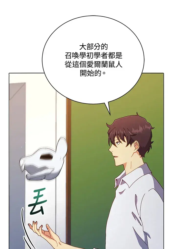《死灵术师学院的召唤天才》第11话图19