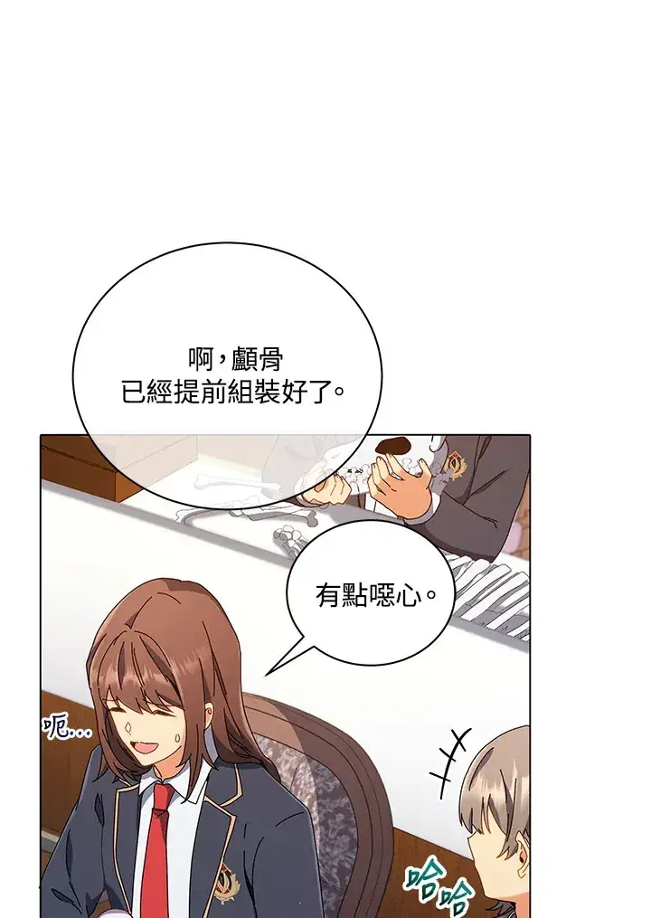 《死灵术师学院的召唤天才》第11话图24
